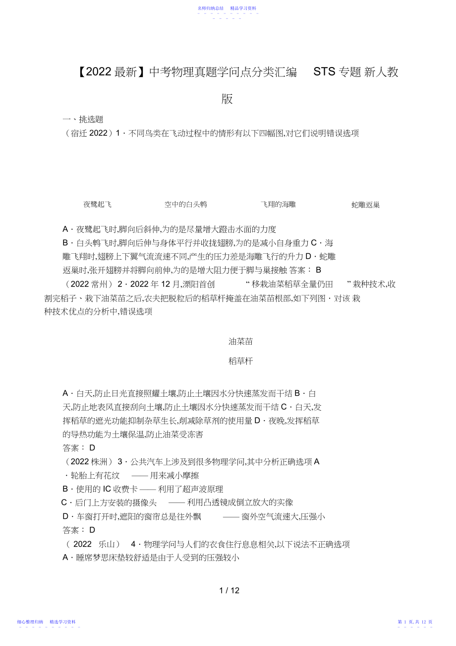 2022年最新】中考物理真题知识点分类汇编-STS专题-新人教版.docx_第1页