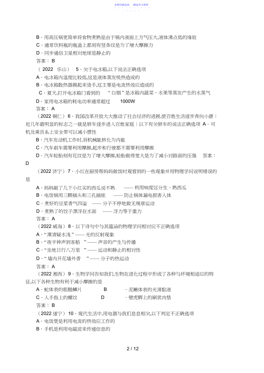 2022年最新】中考物理真题知识点分类汇编-STS专题-新人教版.docx_第2页