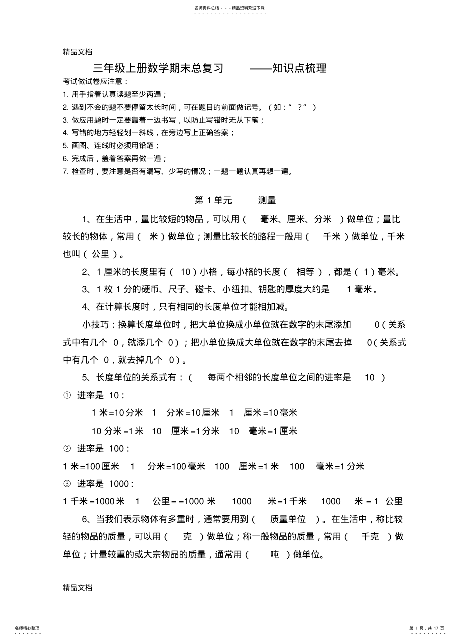 2022年最新三年级上册数学知识点梳理及道习题 .pdf_第1页