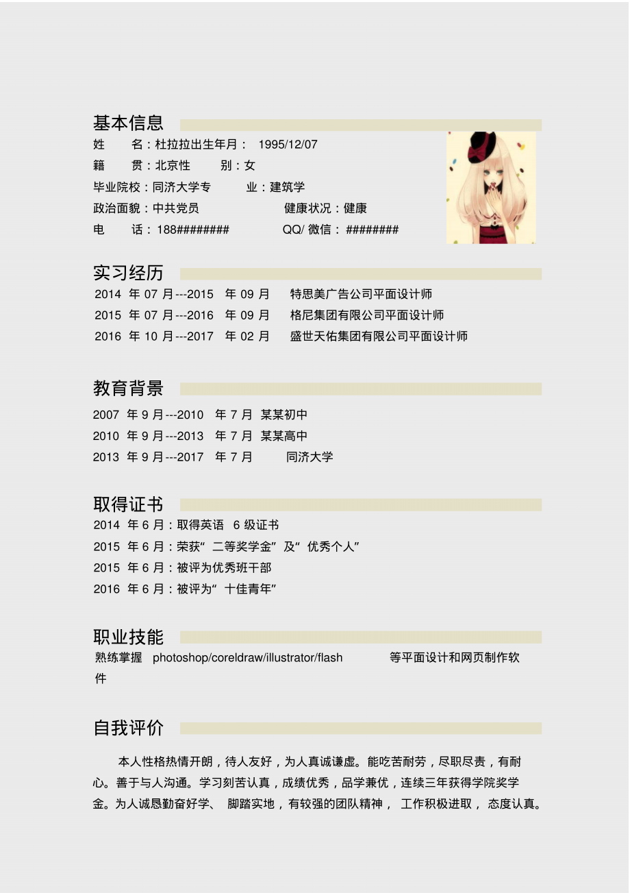 建筑学专业创意毕业生求职个人简历模板【封面+自荐书+简历+封底】.pdf_第2页