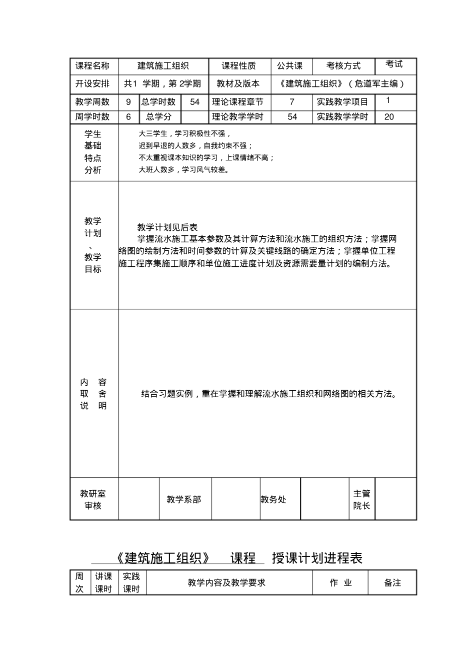 建筑施工组织教案.pdf_第2页