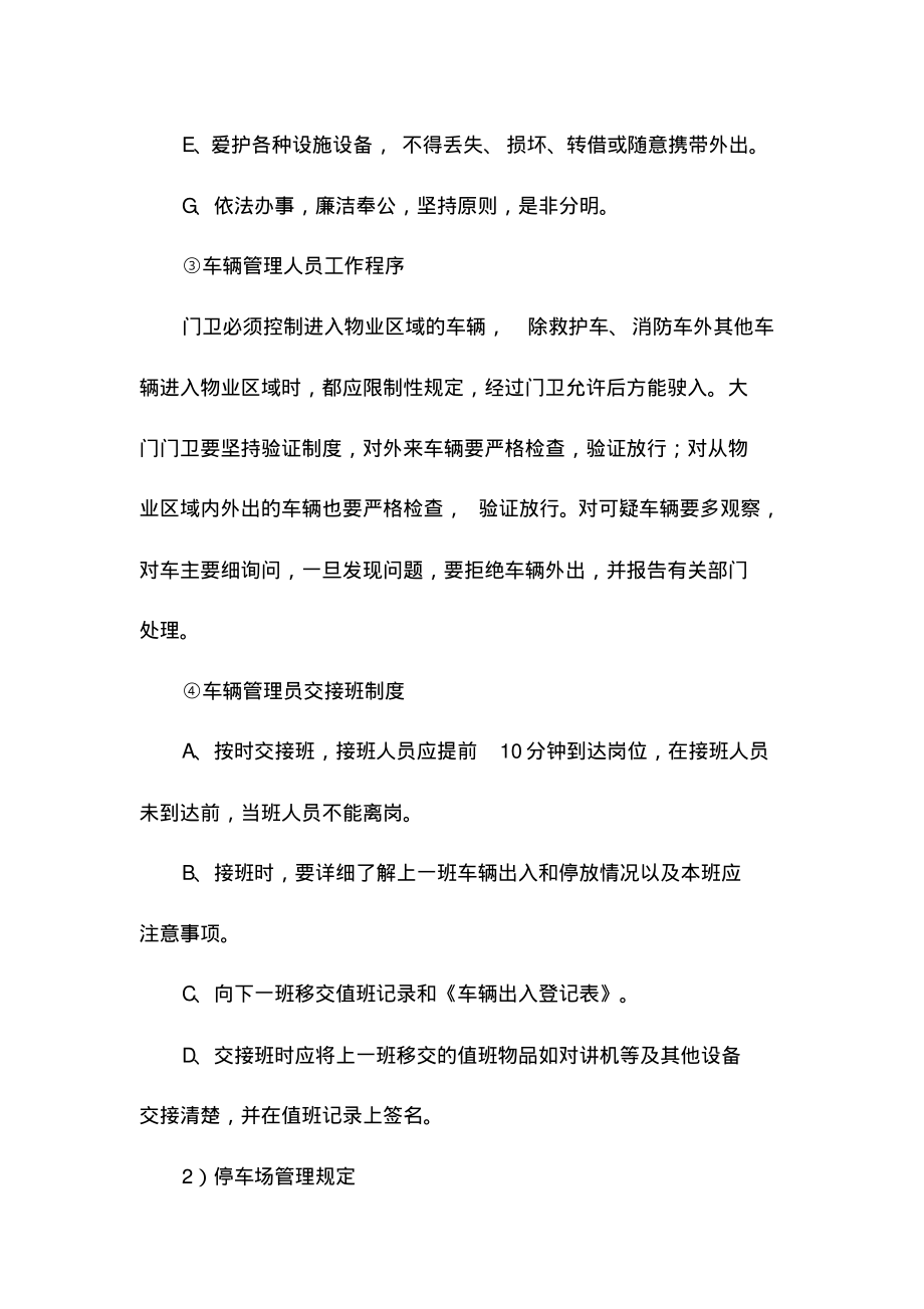 学校停车场管理服务工作方案.pdf_第2页