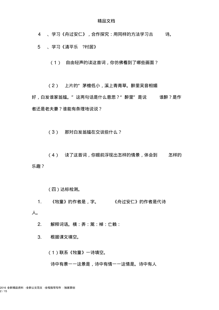 2016五年级语文下册第二单元导学案.pdf_第2页