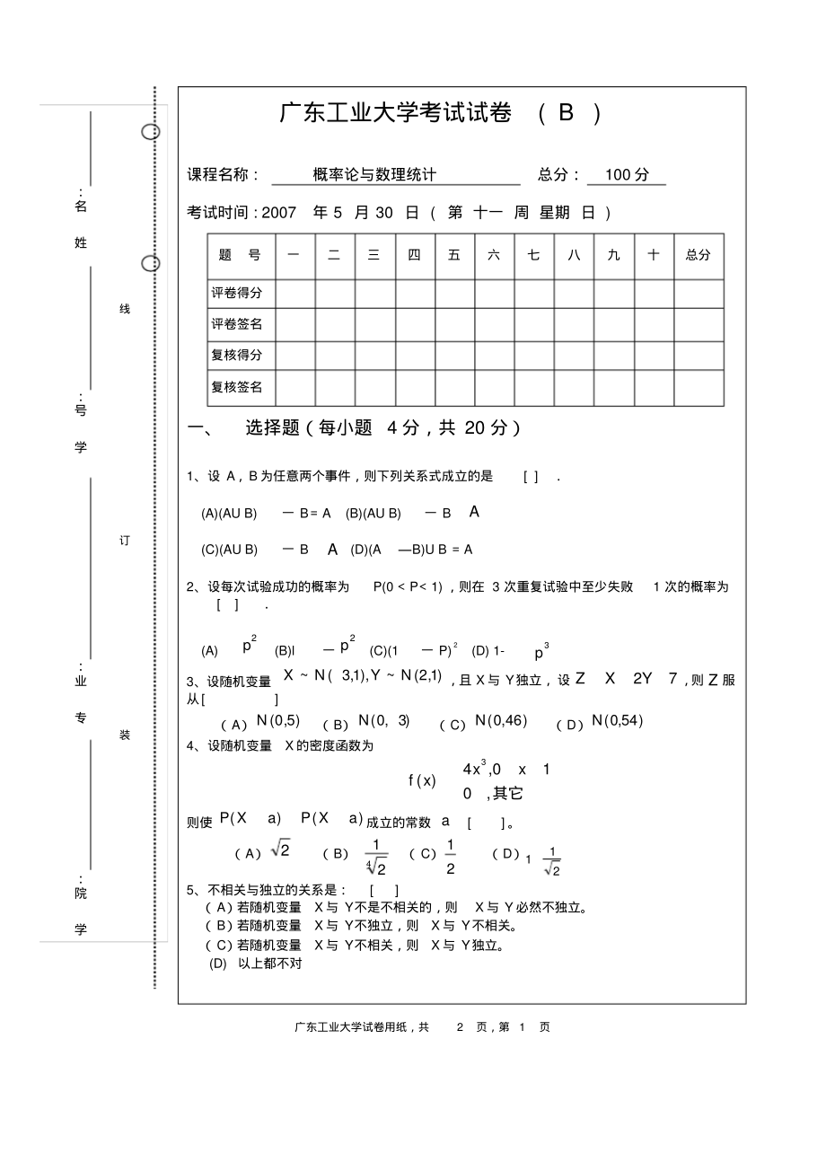 2007广东工业大学概率统计试题B.pdf_第1页