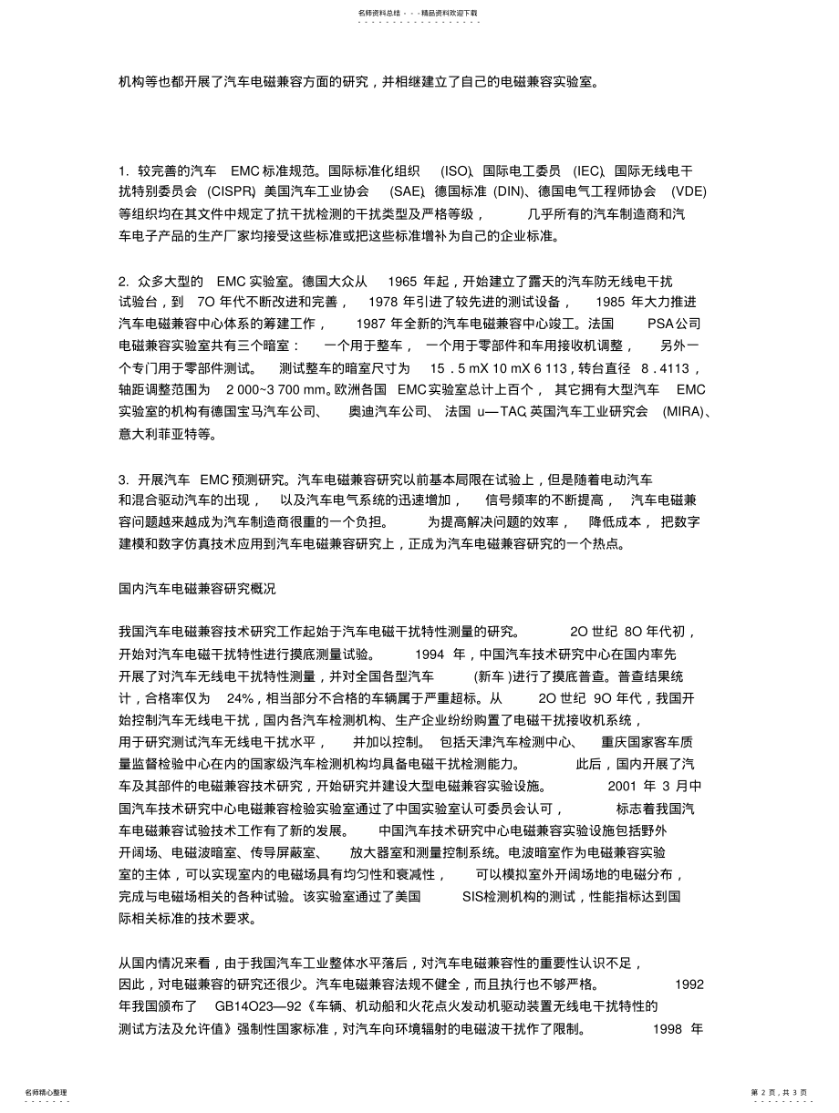 2022年智能泊车系统国内外现状归纳 .pdf_第2页