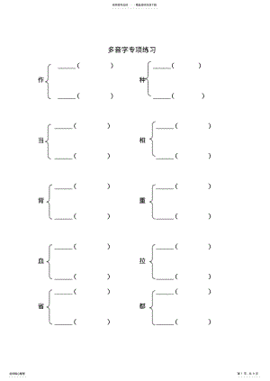 教科版二年级语文基础知识专项练习 .pdf