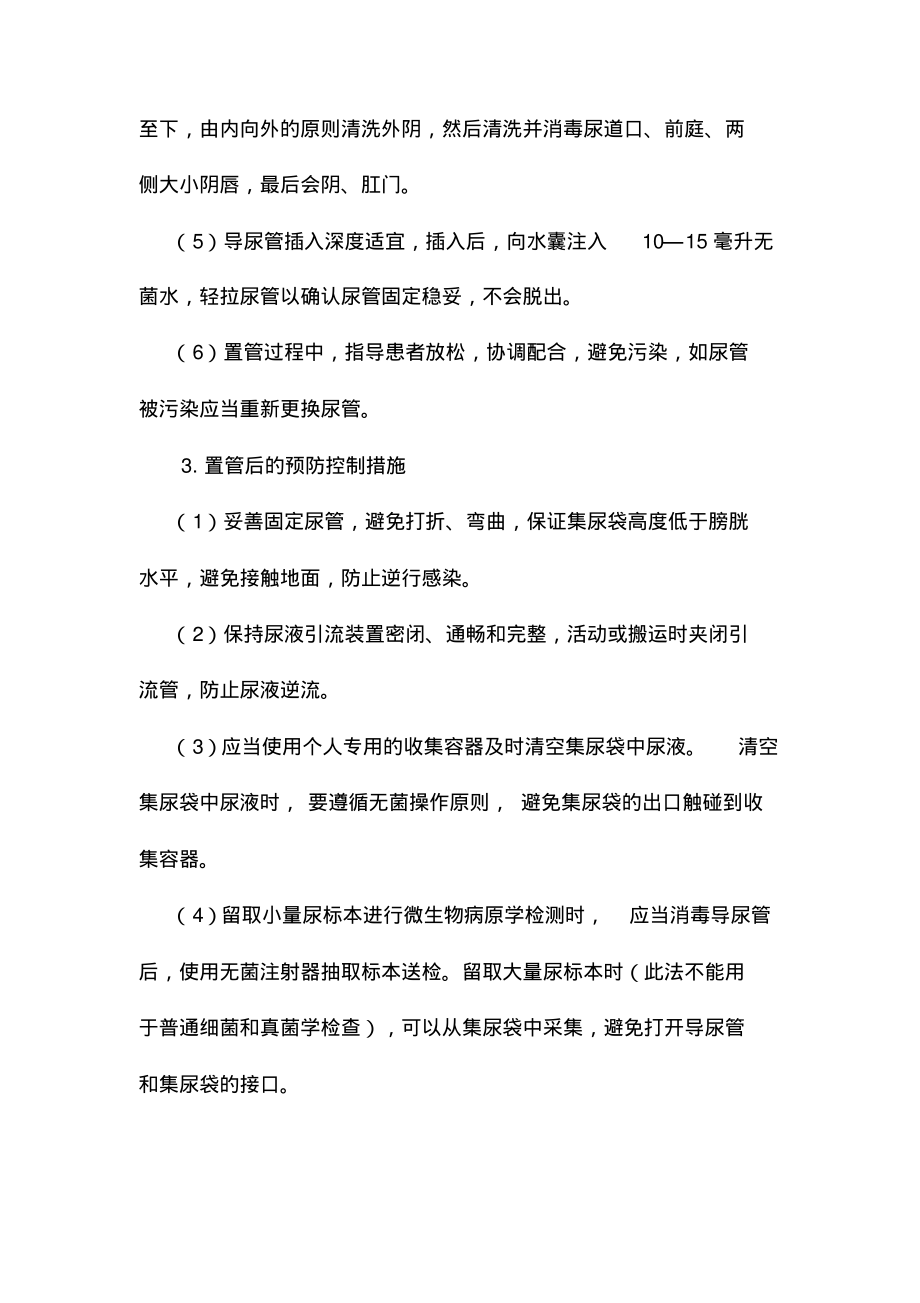 医院导尿管相关尿路感染预防与控制制度.pdf_第2页