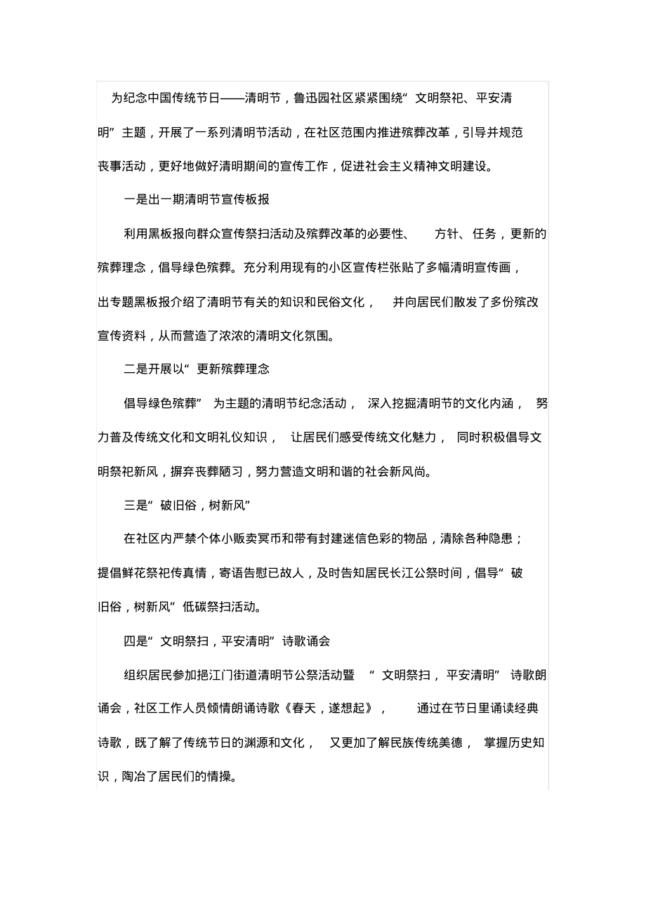 社区清明节主题活动总结.pdf_第1页