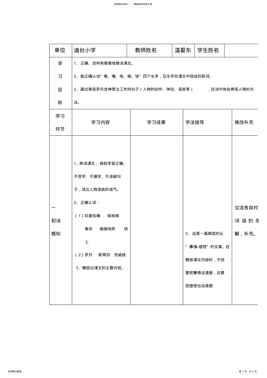 2022年2022年教学设计《全神贯注》 .pdf_第2页