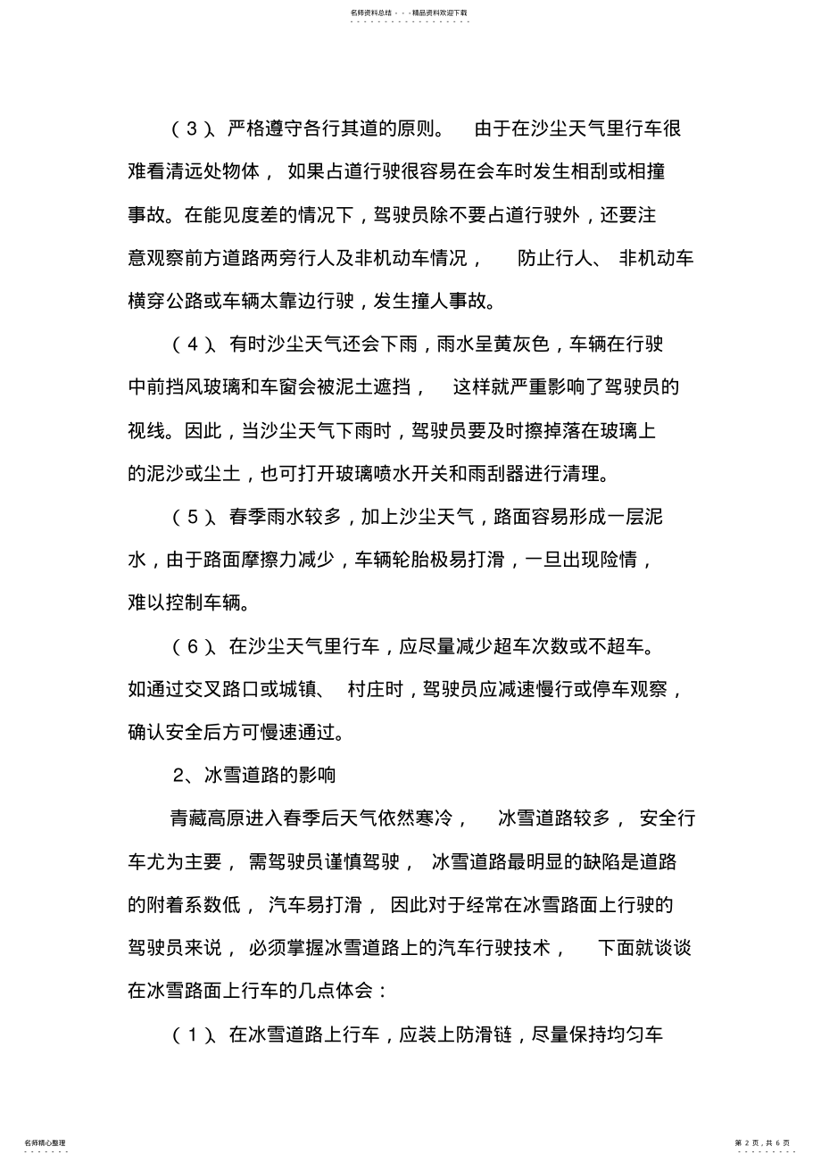 2022年春季驾驶员安全行车学习材料 .pdf_第2页