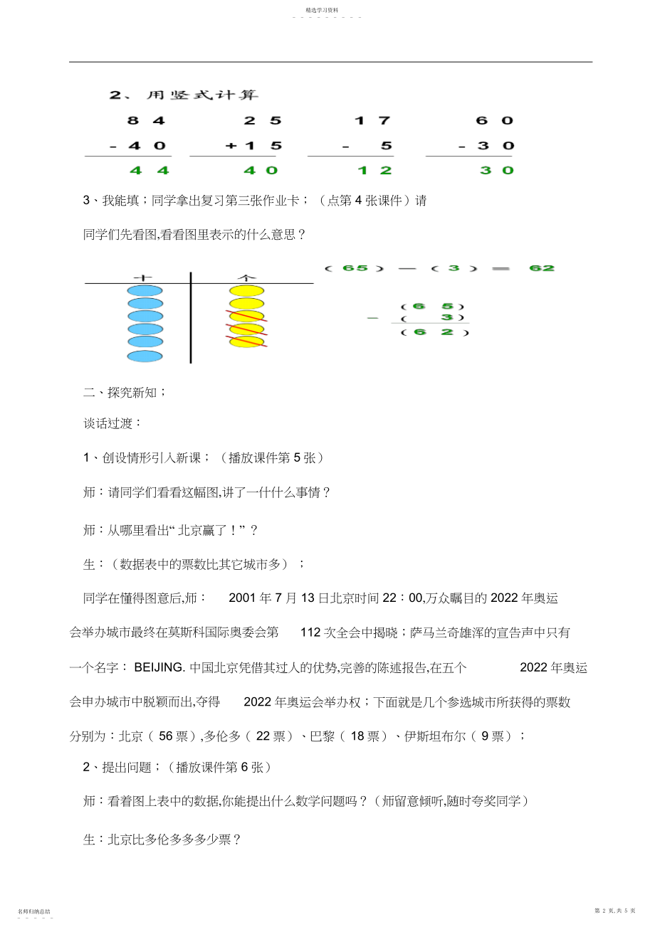 2022年新课标人教版小学数学二年级上册教案3.docx_第2页