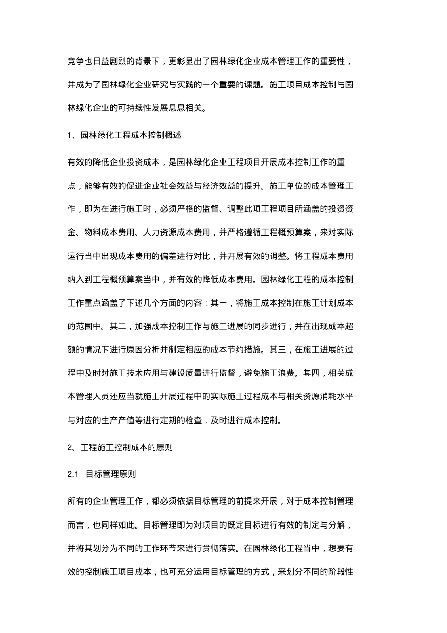 基于园林绿化工程的施工项目成本控制研究.pdf_第2页