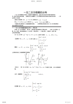 2022年2022年根的分布精品材料 .pdf