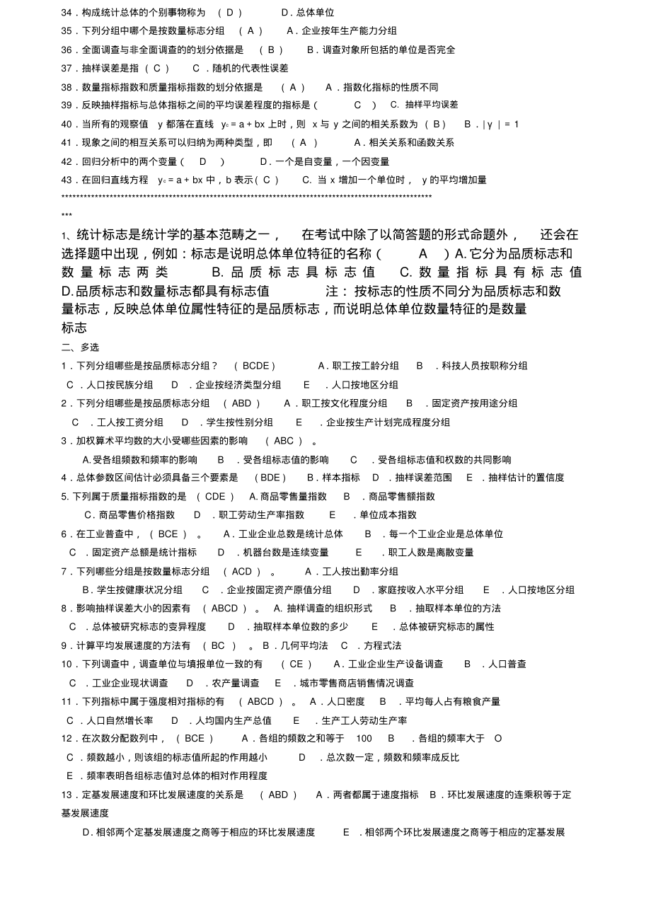 电大统计学原理考试题库.pdf_第2页