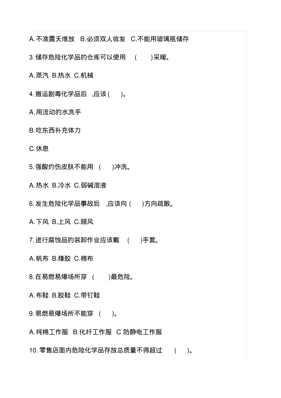 危险化学品仓库管理人员培训考试.pdf_第2页