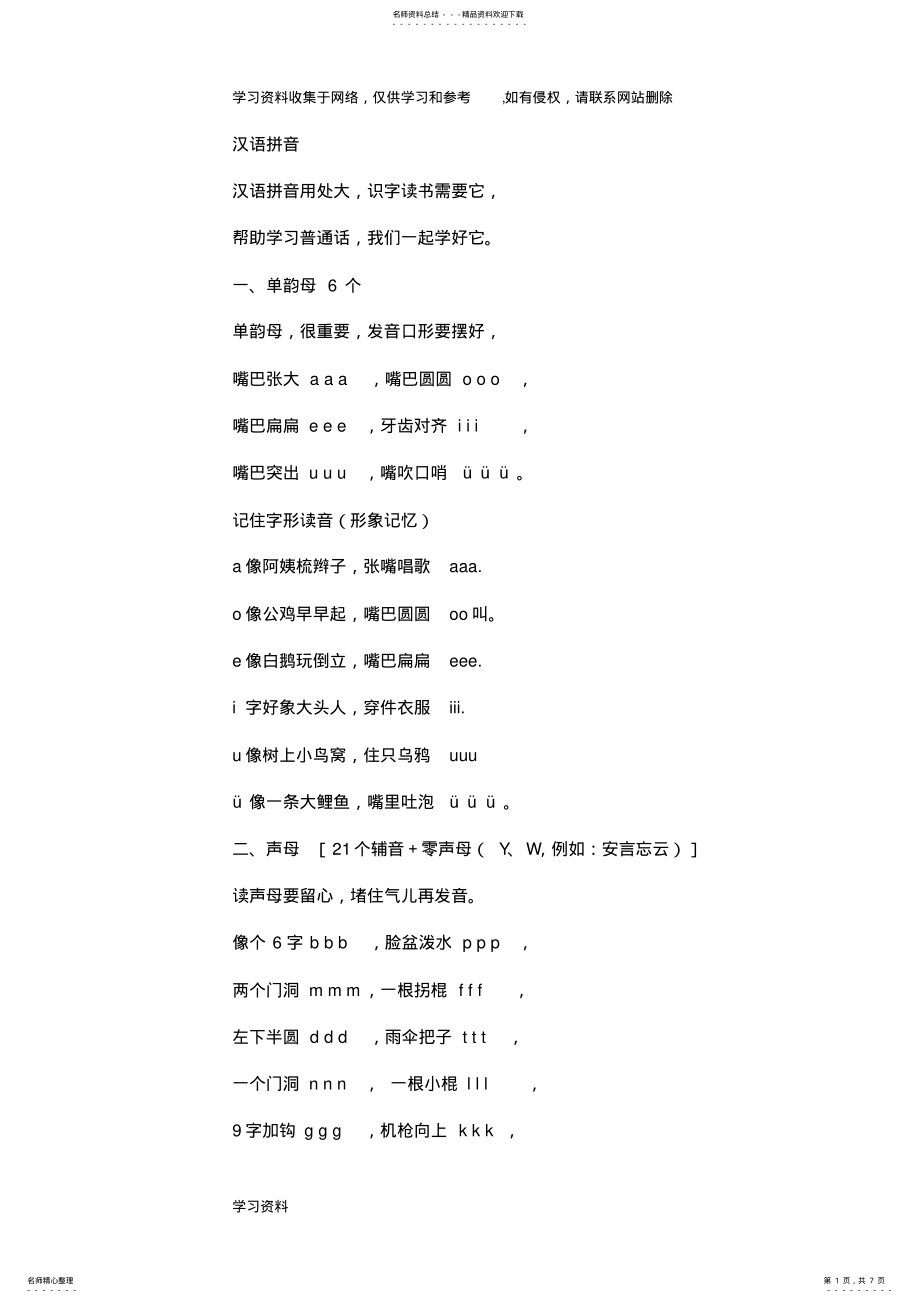 2022年2022年汉语拼音拼写规则 .pdf_第1页