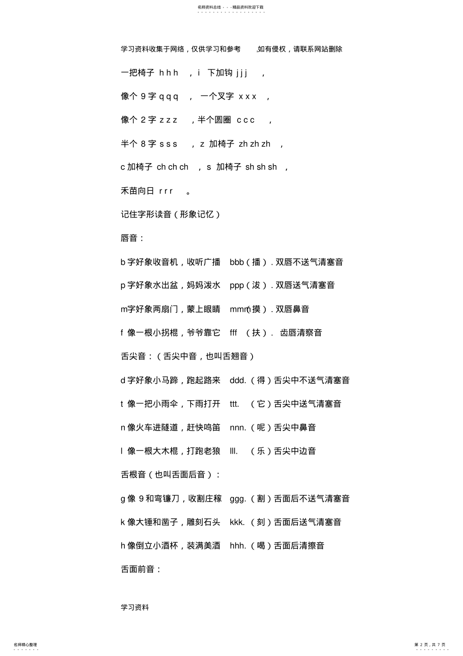 2022年2022年汉语拼音拼写规则 .pdf_第2页