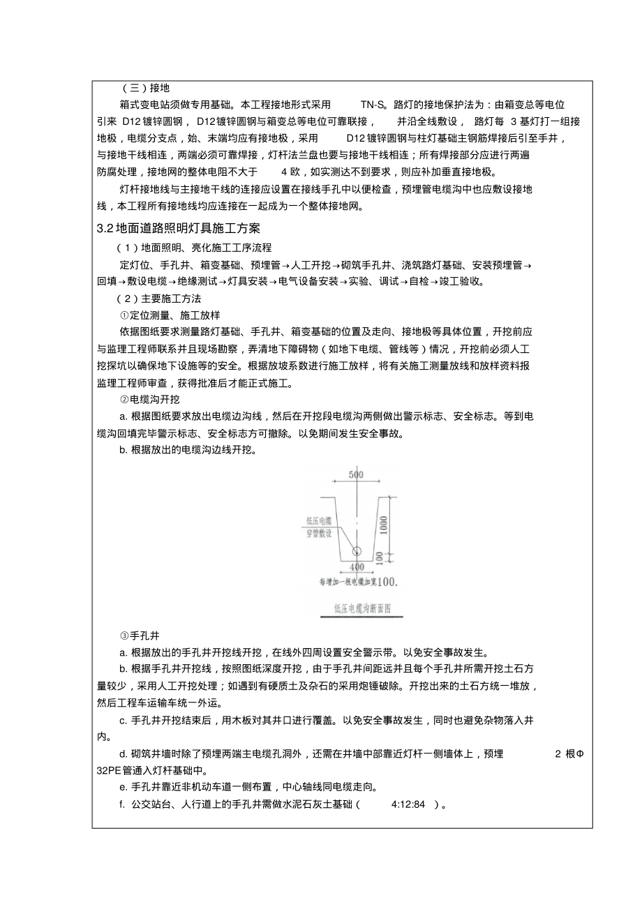 照明工程技术交底.pdf_第2页