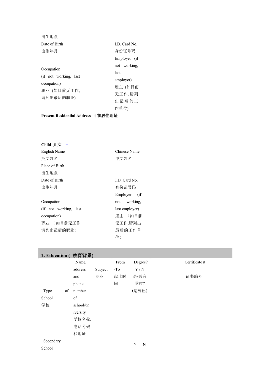 快餐运营开店培训 麦当劳 加盟受许人申请表.doc_第2页