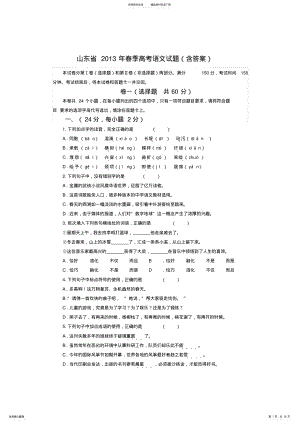 2022年春季高考语文试题 .pdf