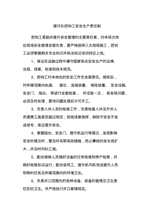 提升队把钩工安全生产责任制.pdf