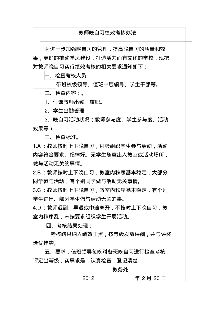 教师晚自习绩效考核办法.pdf_第1页