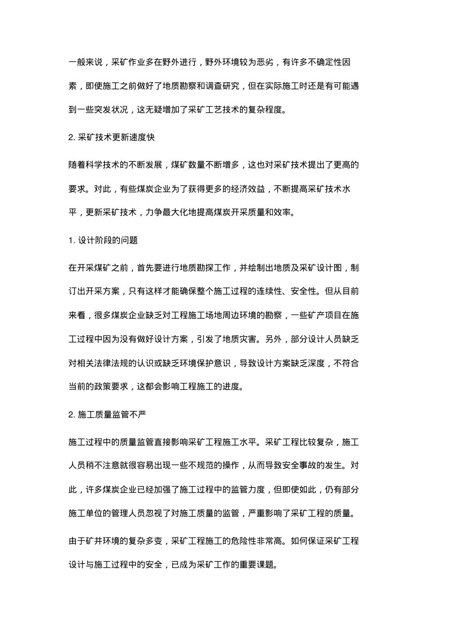 煤矿采矿工程设计与施工中应注意的问题及对策.pdf_第2页