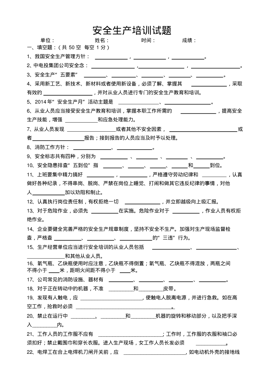 安全生产培训测试题答案.pdf_第1页