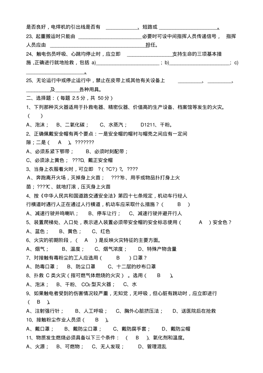 安全生产培训测试题答案.pdf_第2页