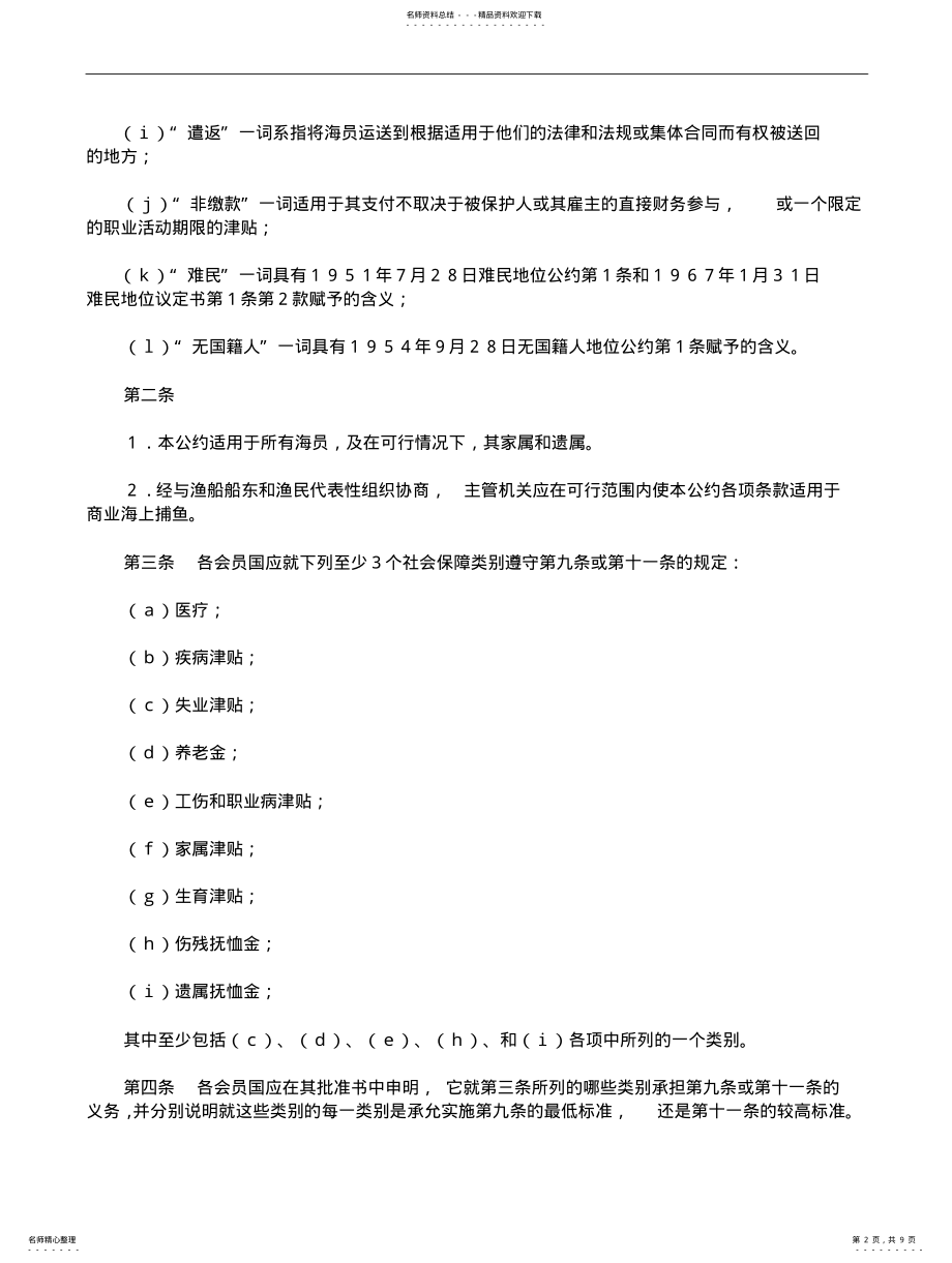 2022年2022年海员社会保障公约 .pdf_第2页