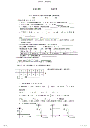 2022年2022年济宁数学中考一次函数测复习检测试题 .pdf