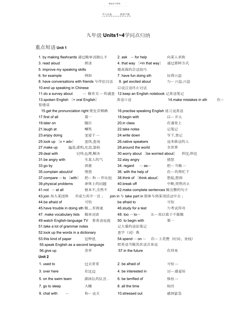 2022年新目标英语九年级知识点.docx_第1页