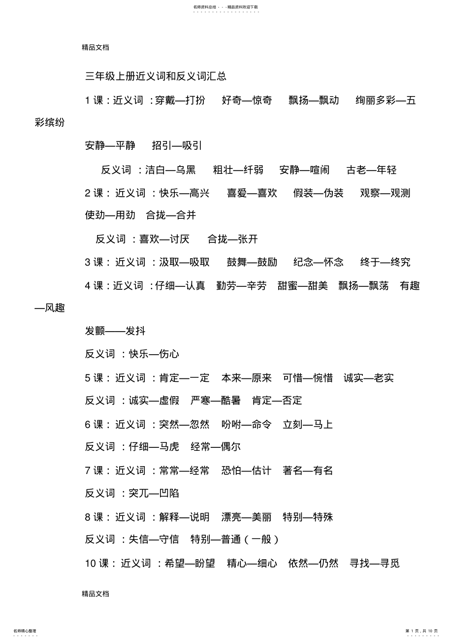 2022年最新三年级上册近义词和反义词汇总 .pdf_第1页