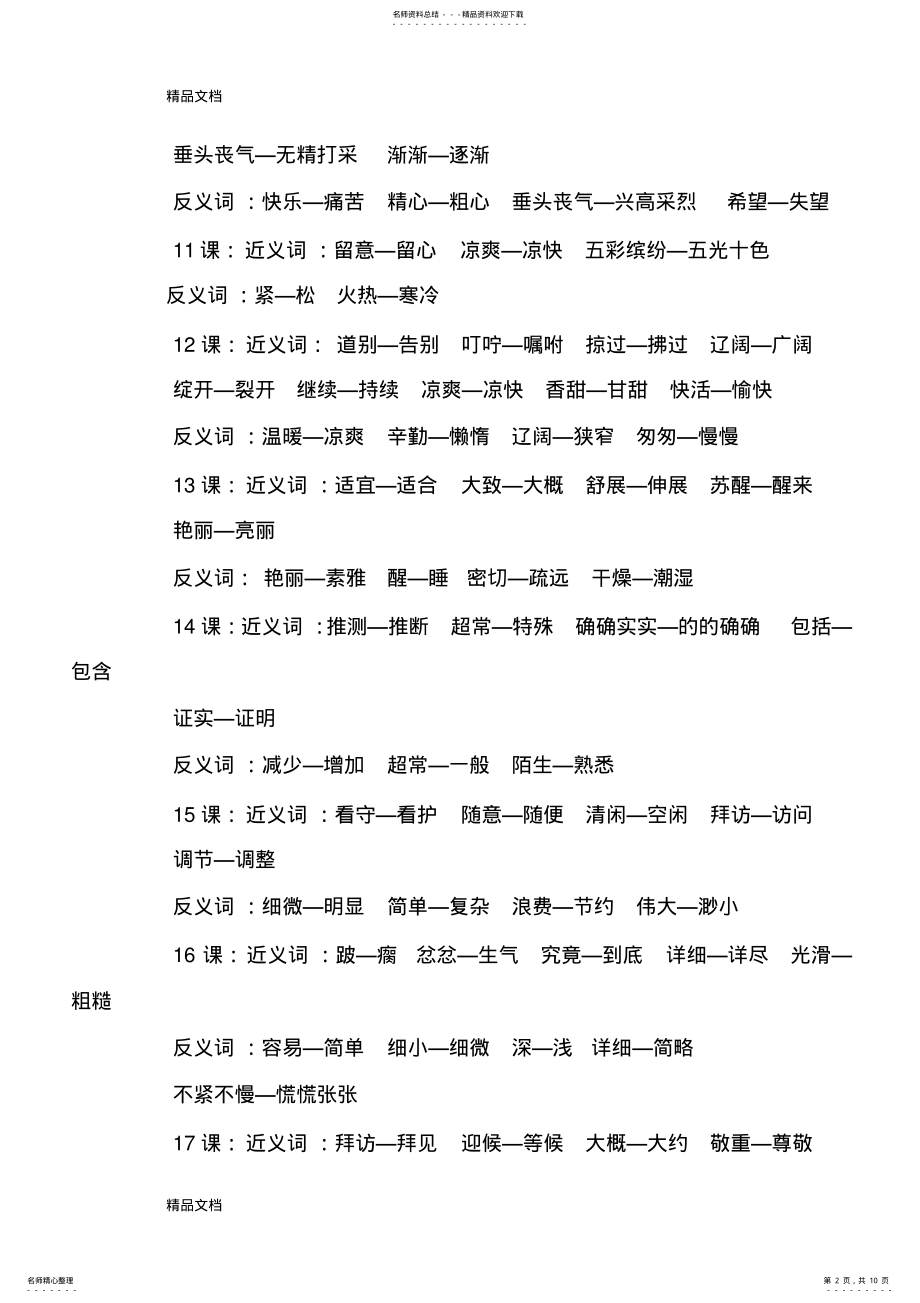 2022年最新三年级上册近义词和反义词汇总 .pdf_第2页