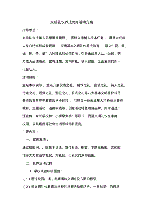 文明礼仪养成教育活动方案.pdf