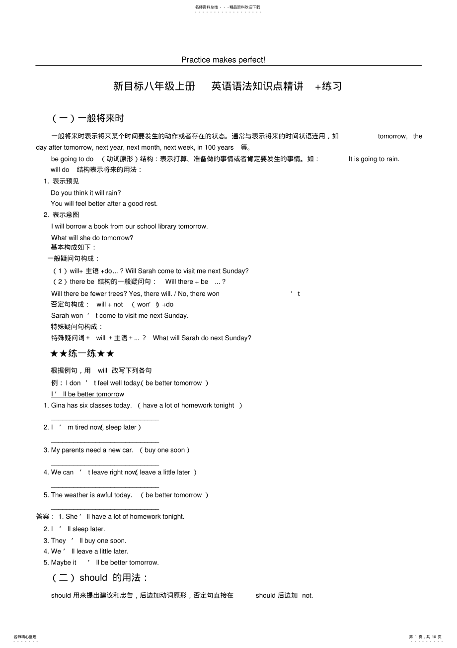 2022年新目标八年级上册英语语法知识点精讲+练习,推荐文档 .pdf_第1页