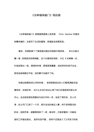 《当幸福来敲门》观后感.pdf