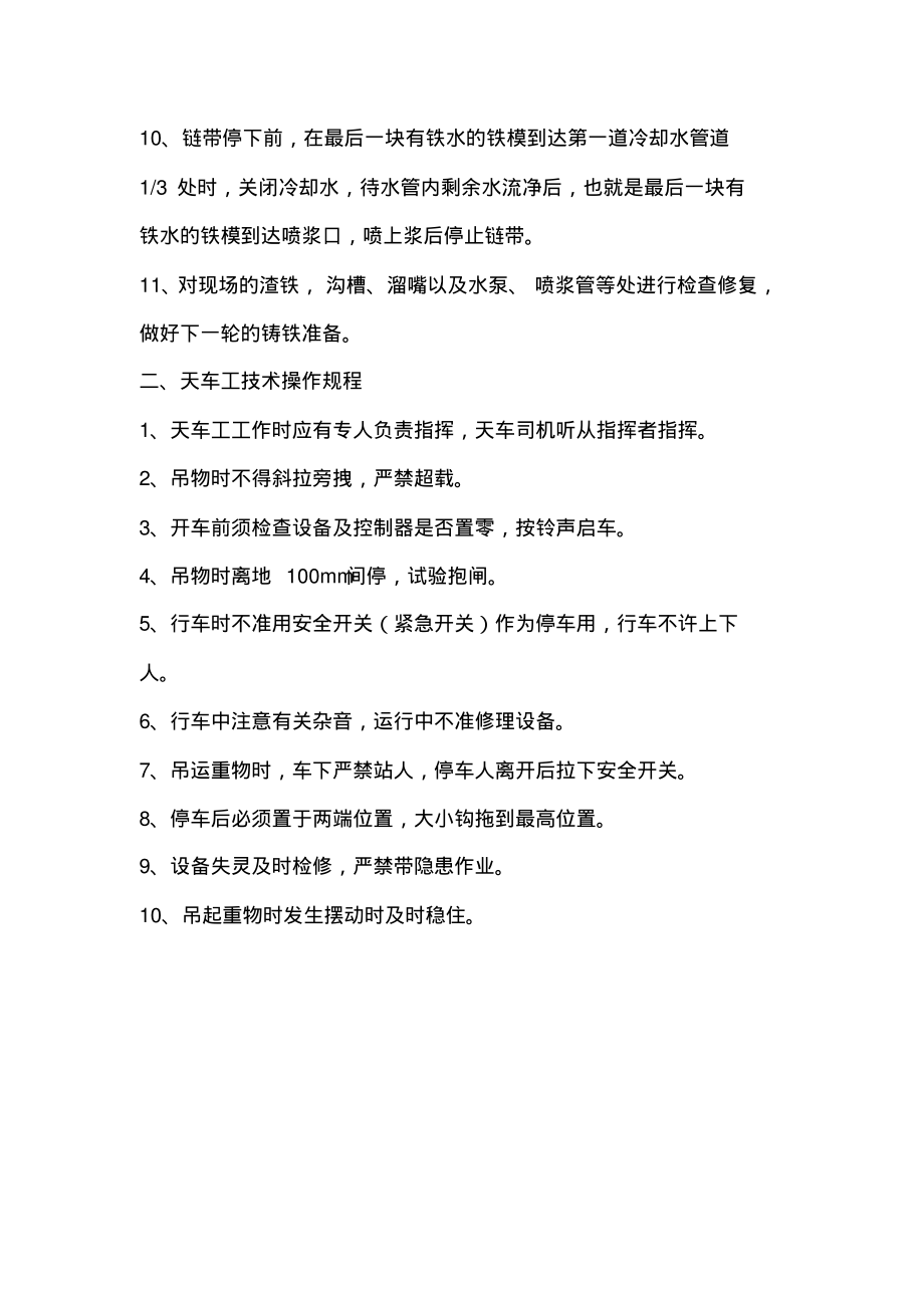 铸铁工艺操作规程.pdf_第2页