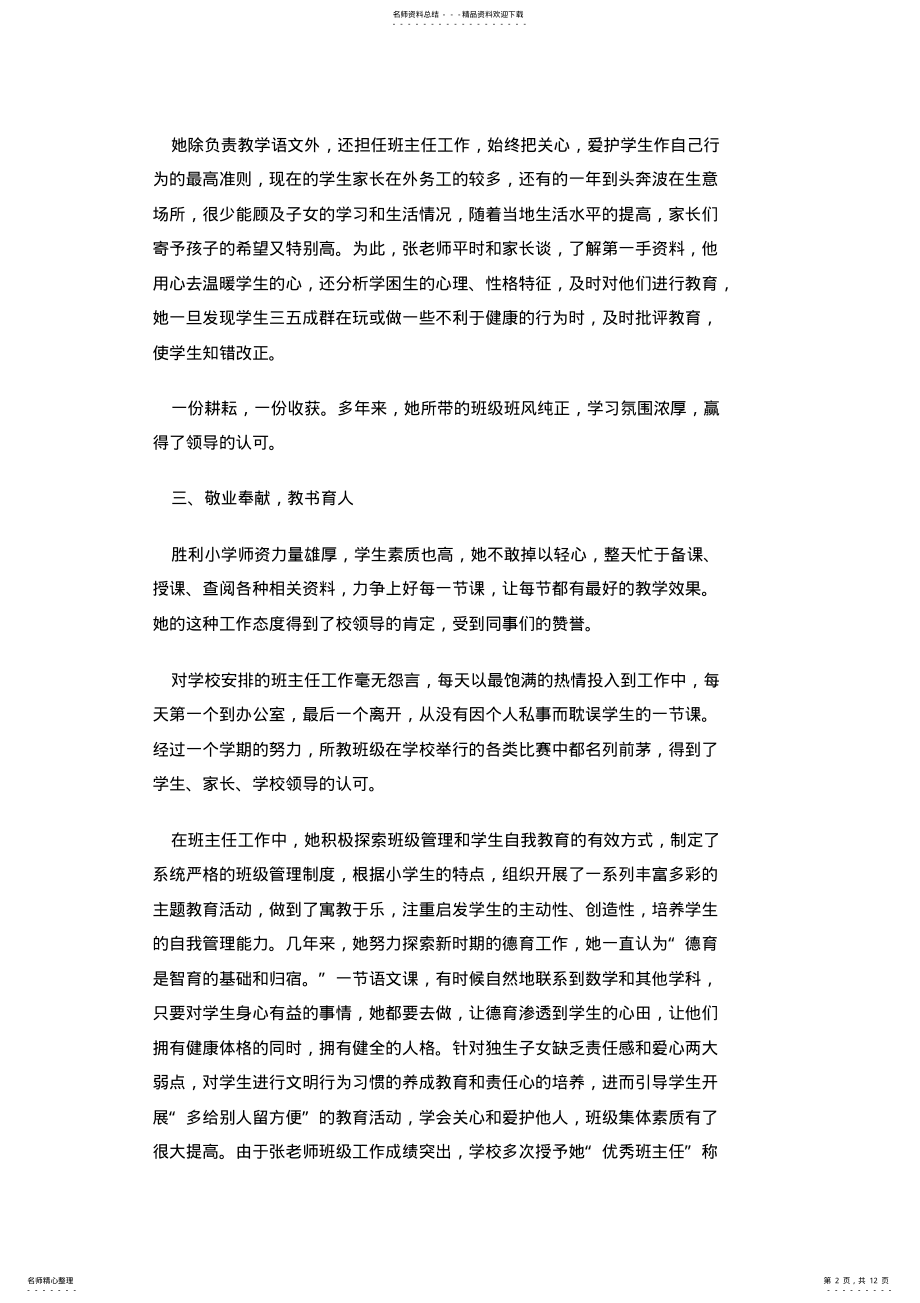 2022年2022年教师个人先进事迹材料范文篇 2.pdf_第2页