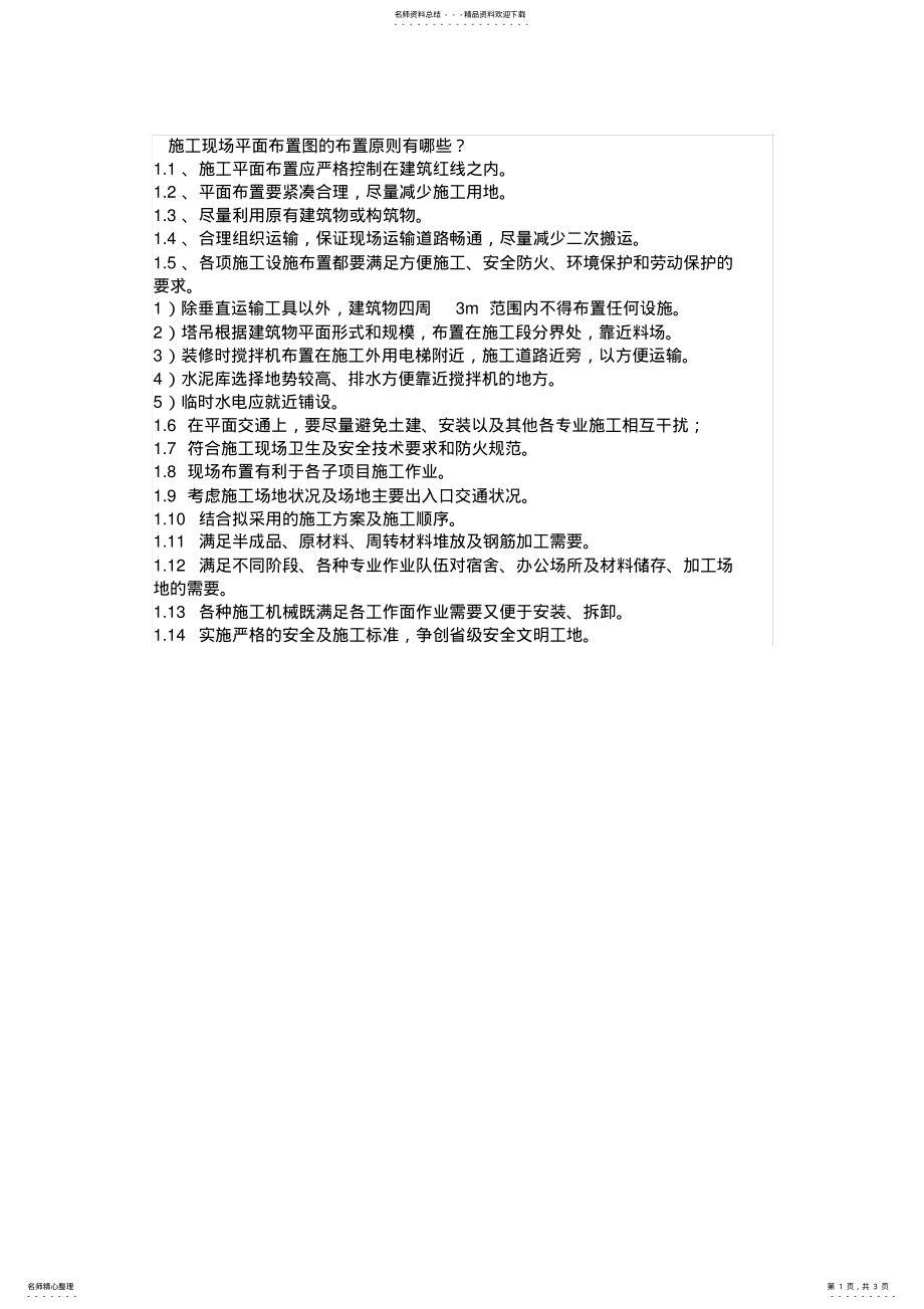 2022年施工现场平面布置图的布置原则 .pdf_第1页