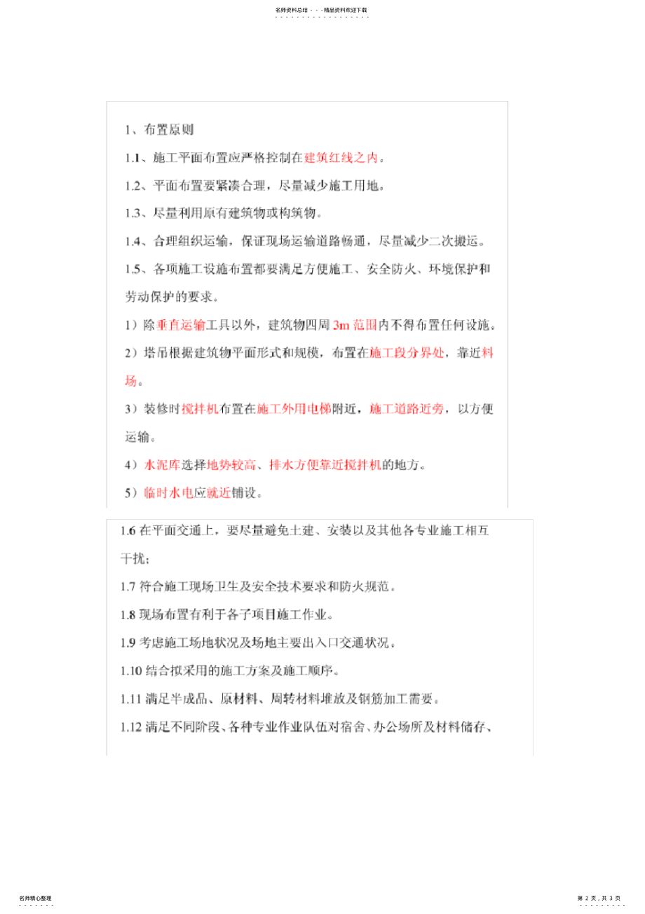 2022年施工现场平面布置图的布置原则 .pdf_第2页