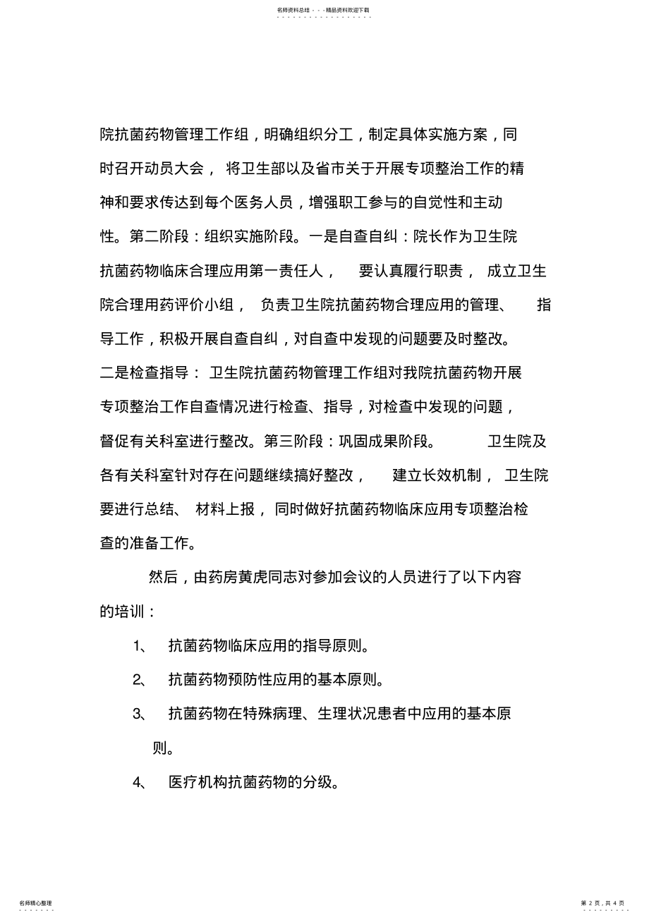 2022年2022年抗菌药物培训总结 .pdf_第2页