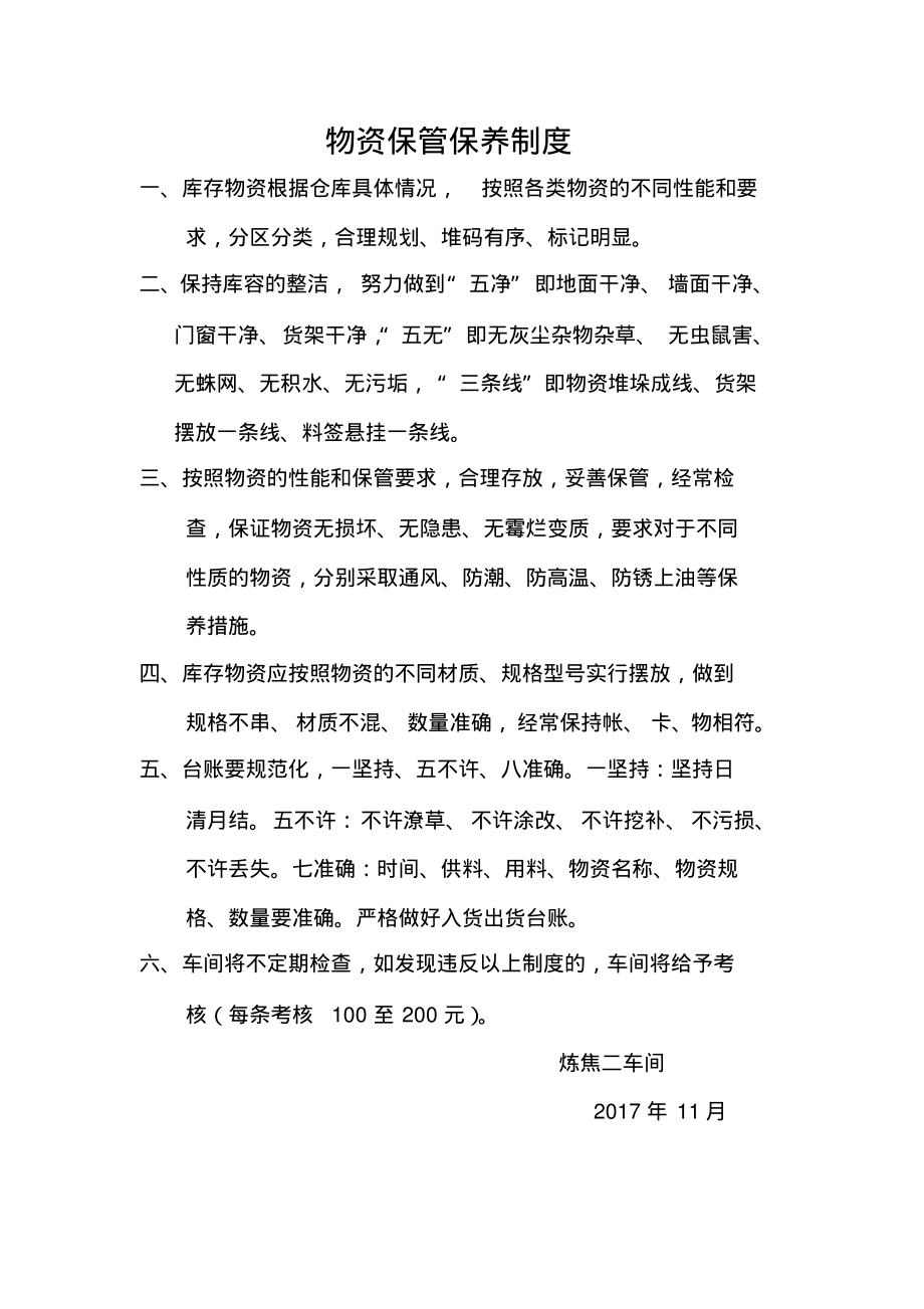 物资保管制度.pdf_第1页