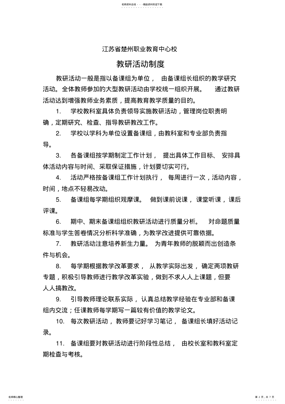 2022年2022年教学质量监控制度 3.pdf_第2页