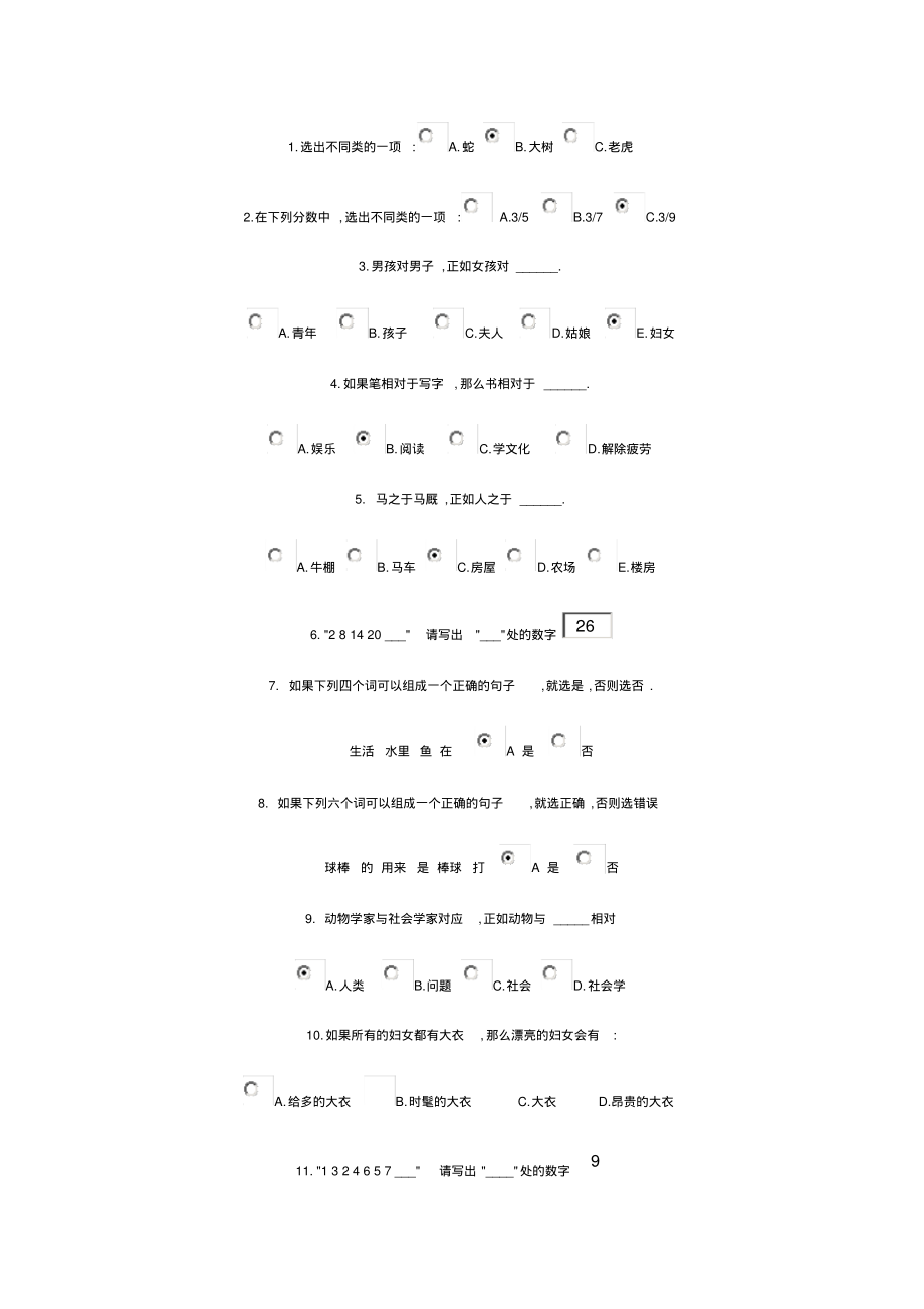 IQ测试题(答案).pdf_第1页