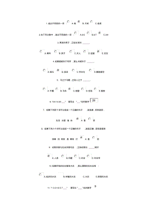 IQ测试题(答案).pdf