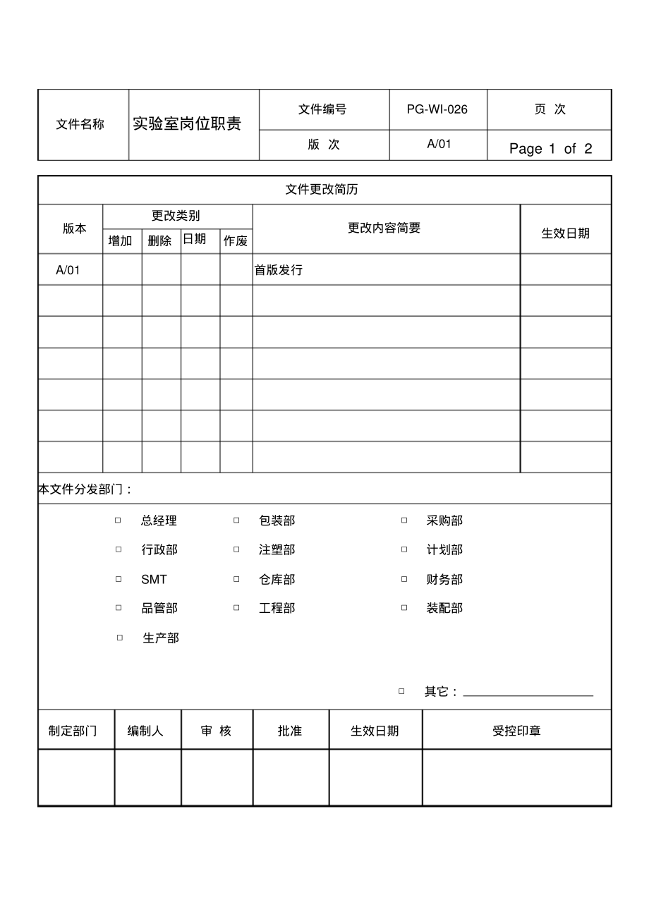 实验室岗位职责.pdf_第1页