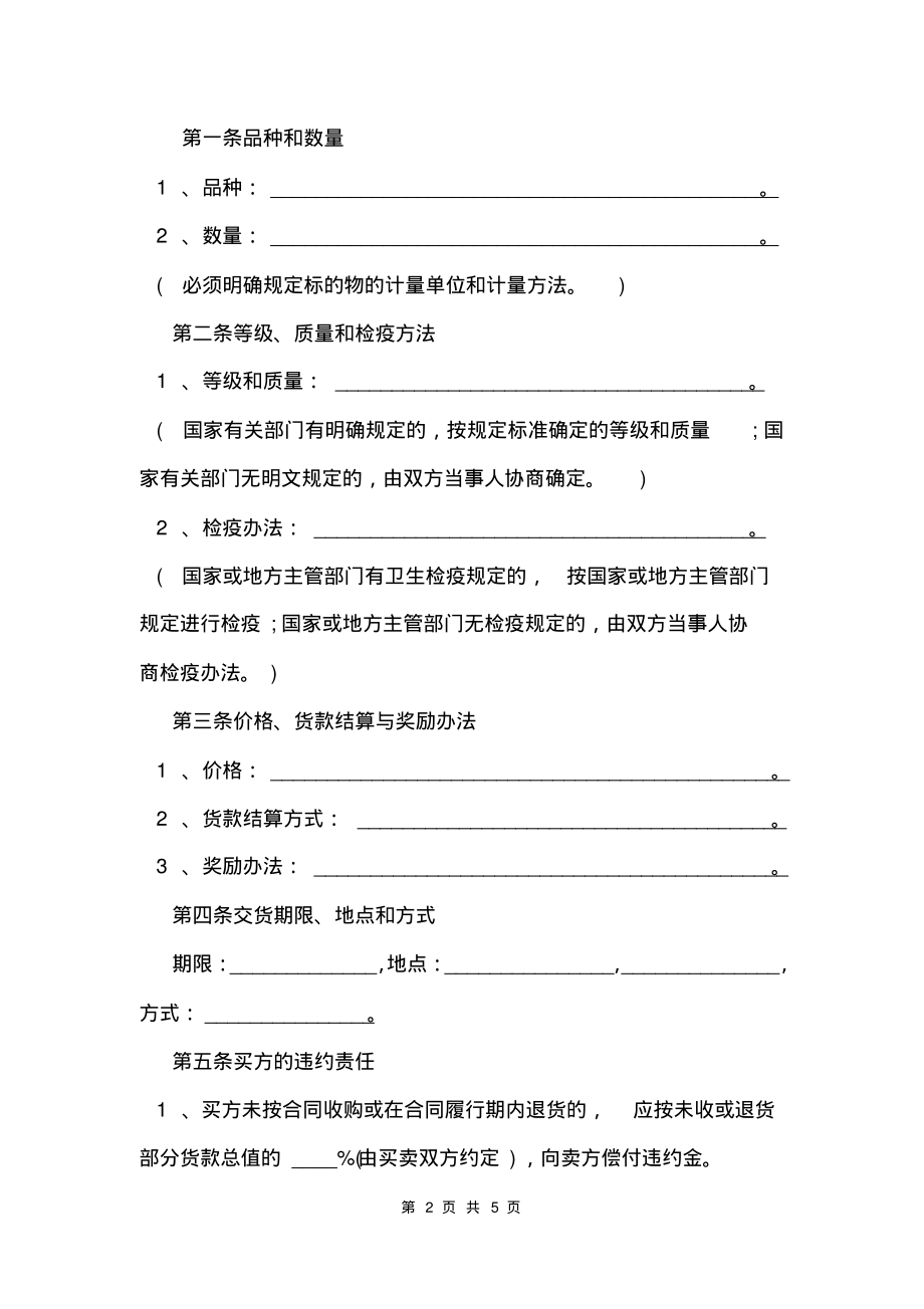 最新水产品购销合同二.pdf_第2页