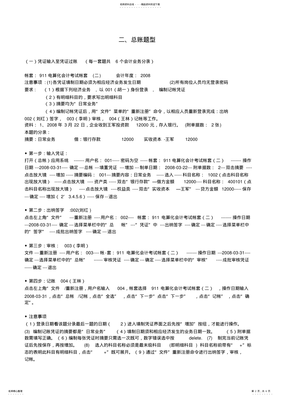 2022年2022年河北省会计从业资格电算化考试光盘操作步骤_河北电算化考试实务题讲解 .pdf_第2页