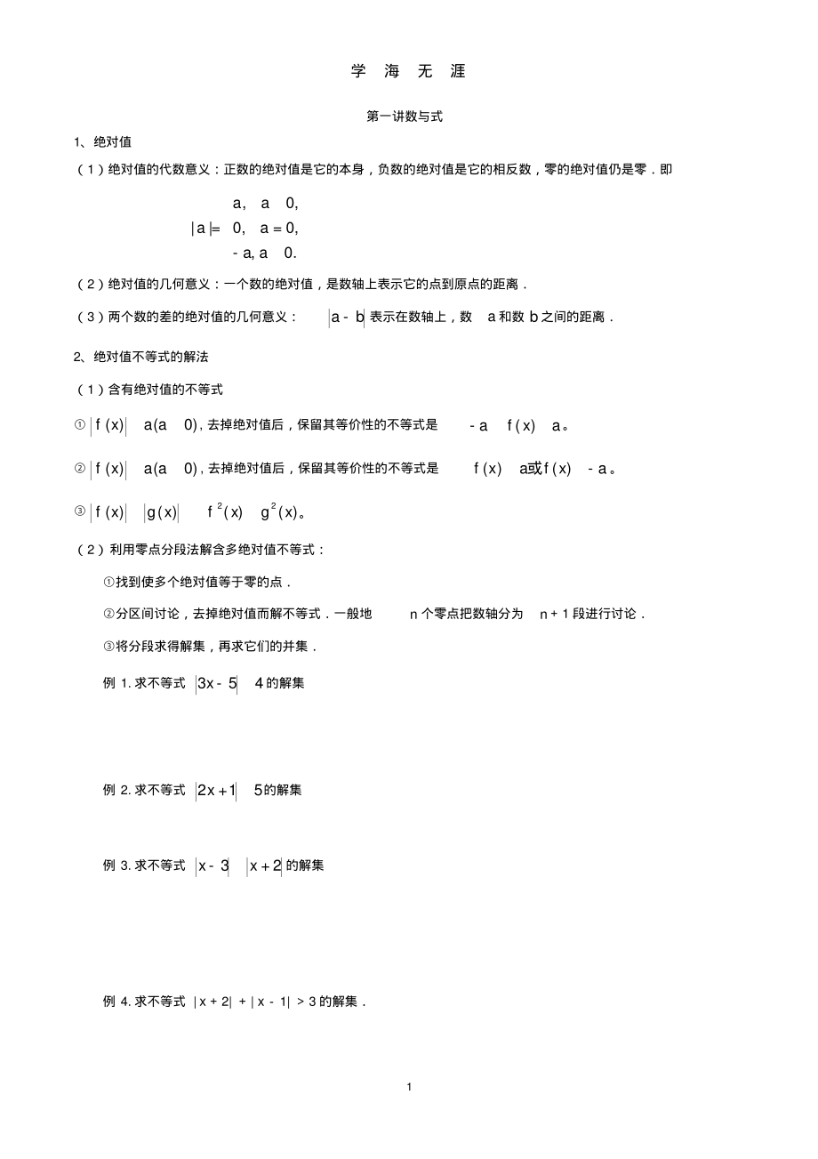 初升高数学衔接教材(完整)(2020年8月整理).pdf.pdf_第1页